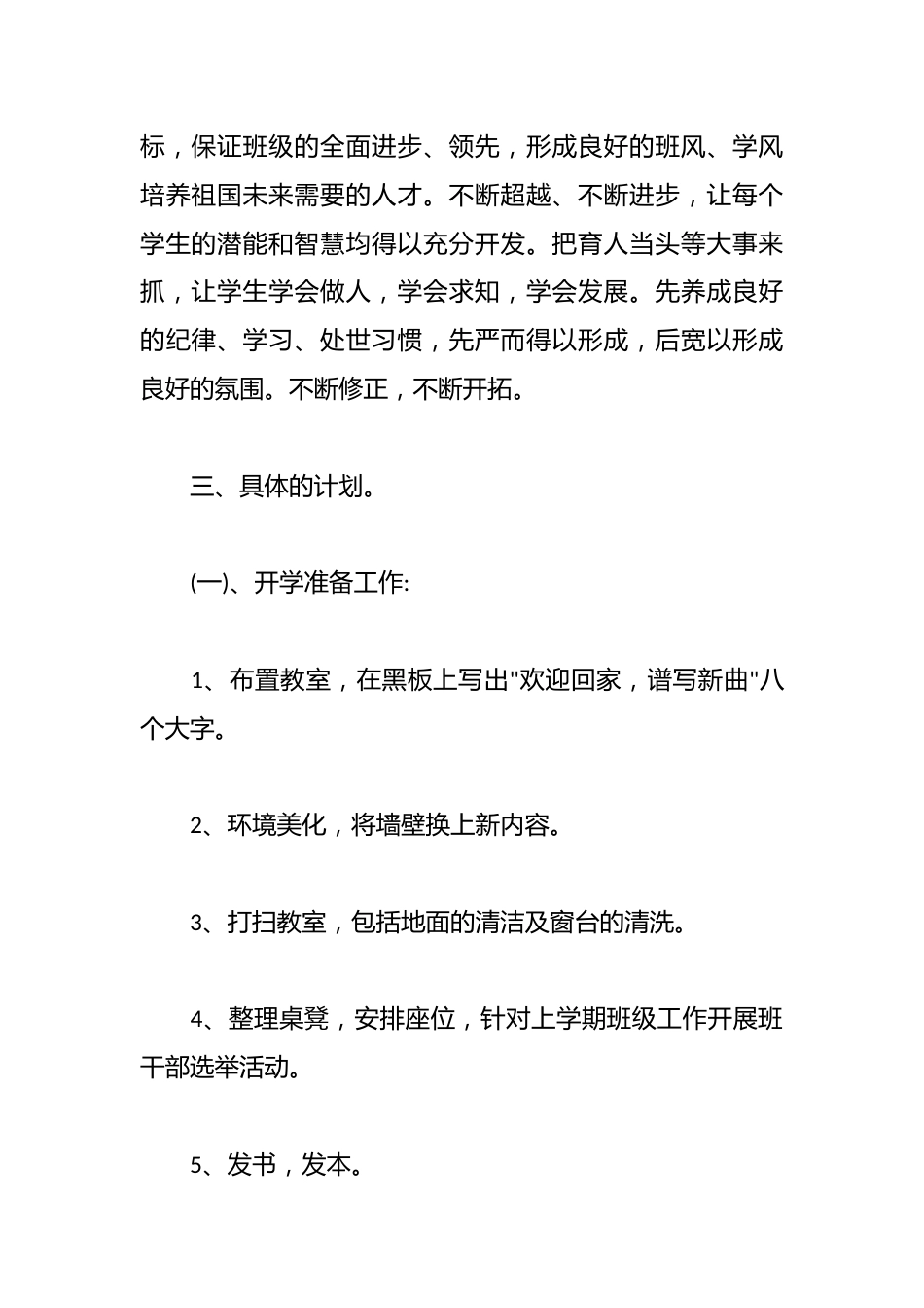 2025年班级工作计划精选篇_第2页