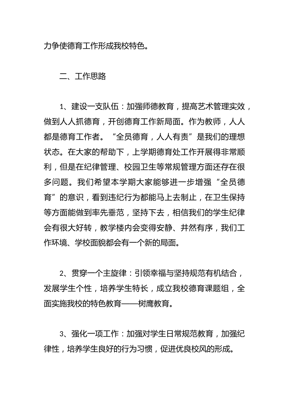 2025年个人德育工作计划范文_第2页