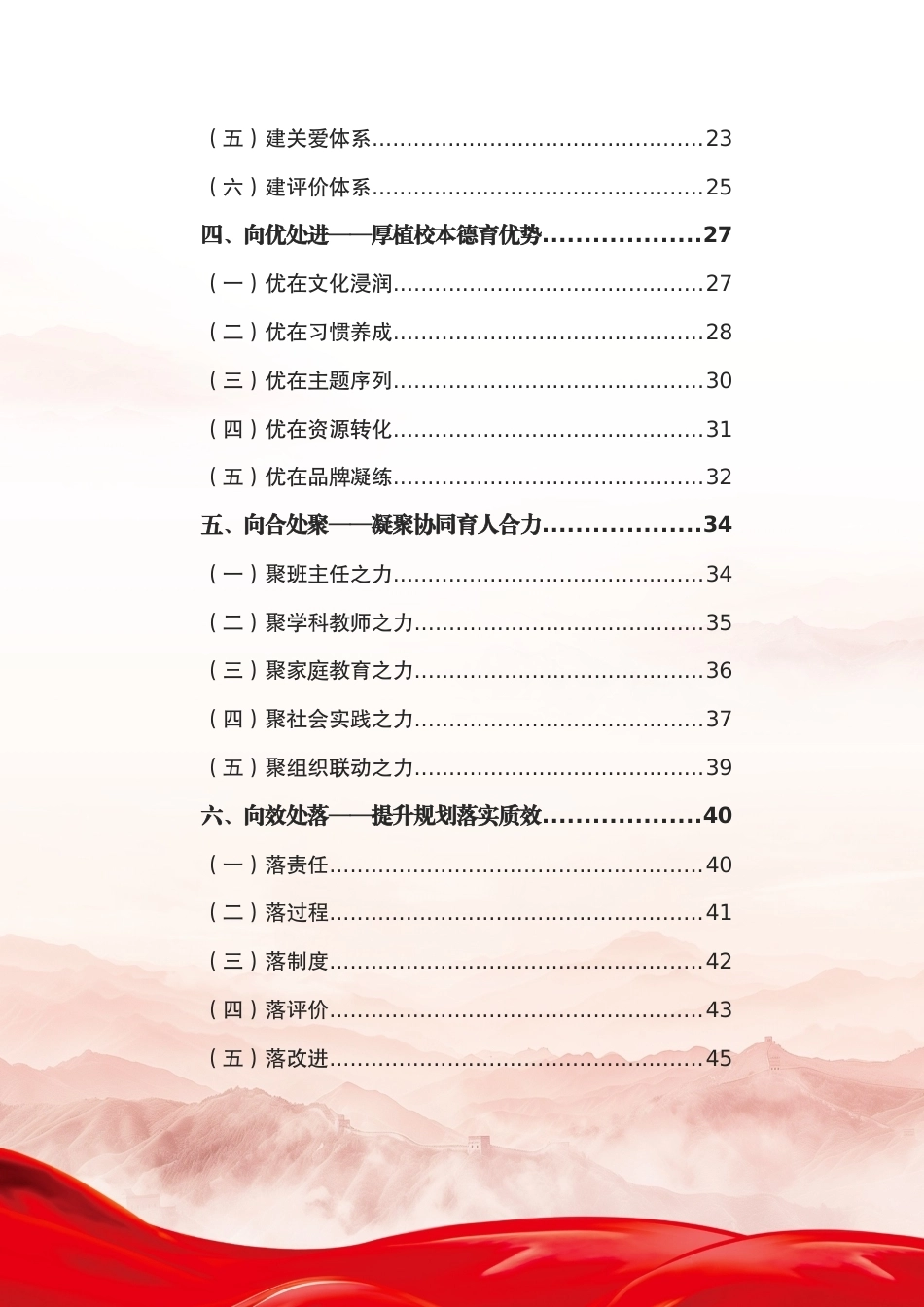 中小学德育“十五五”发展规划——一程一景皆育人,一季一节润心田_第2页