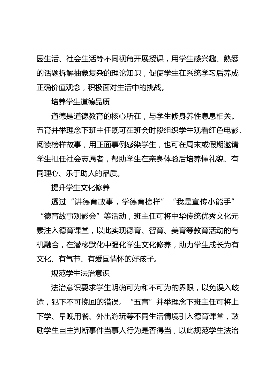 “五育”并举理念下小学班主任德育研究_第2页