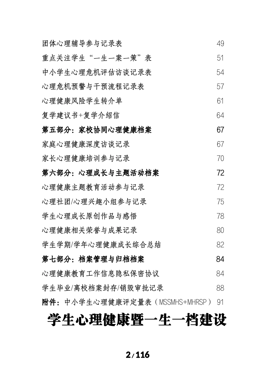 中小学 学生心理健康一生一档工作手册_第2页