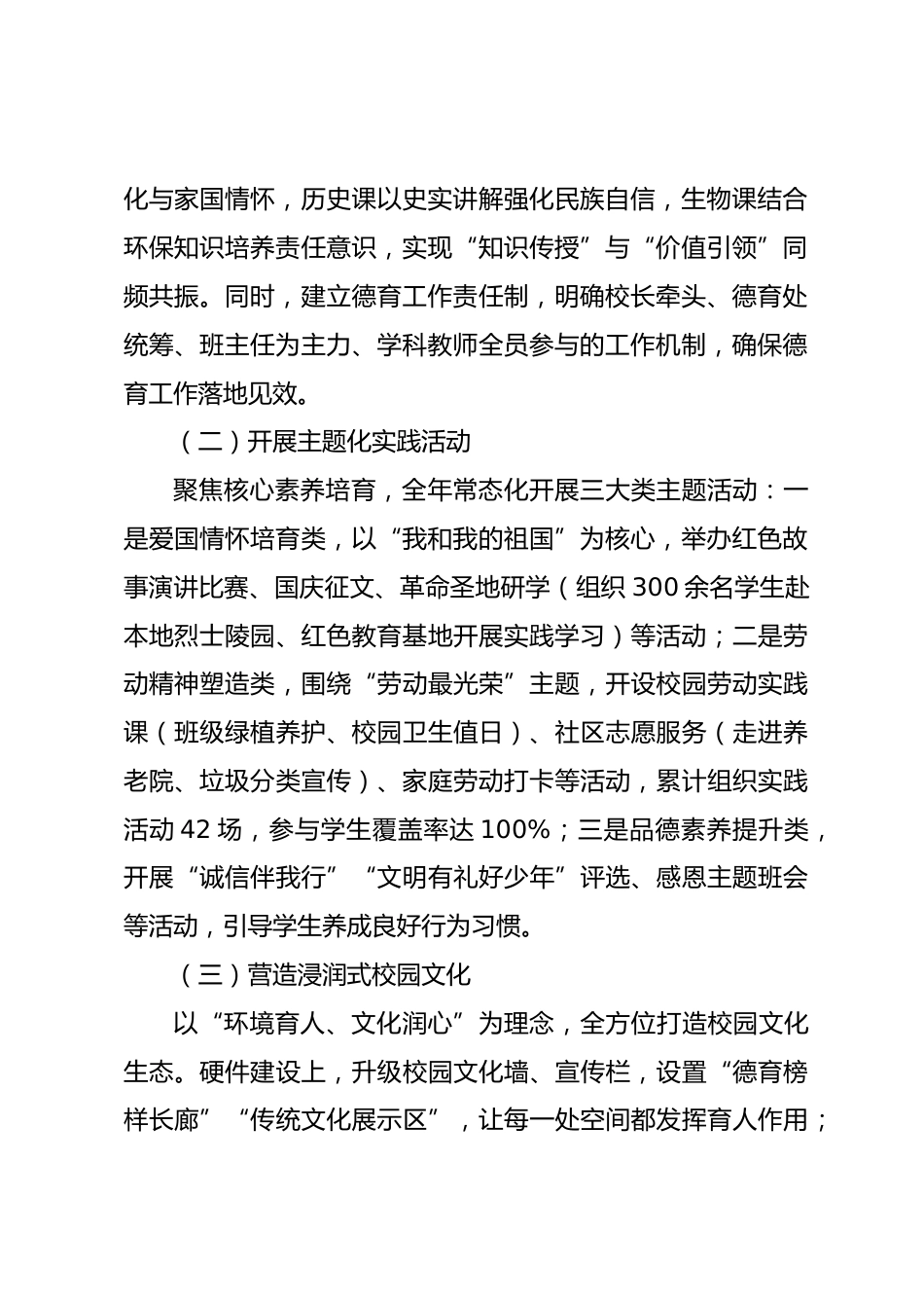 2025年度学校德育工作总结:以德育为魂,促全面发展_第2页