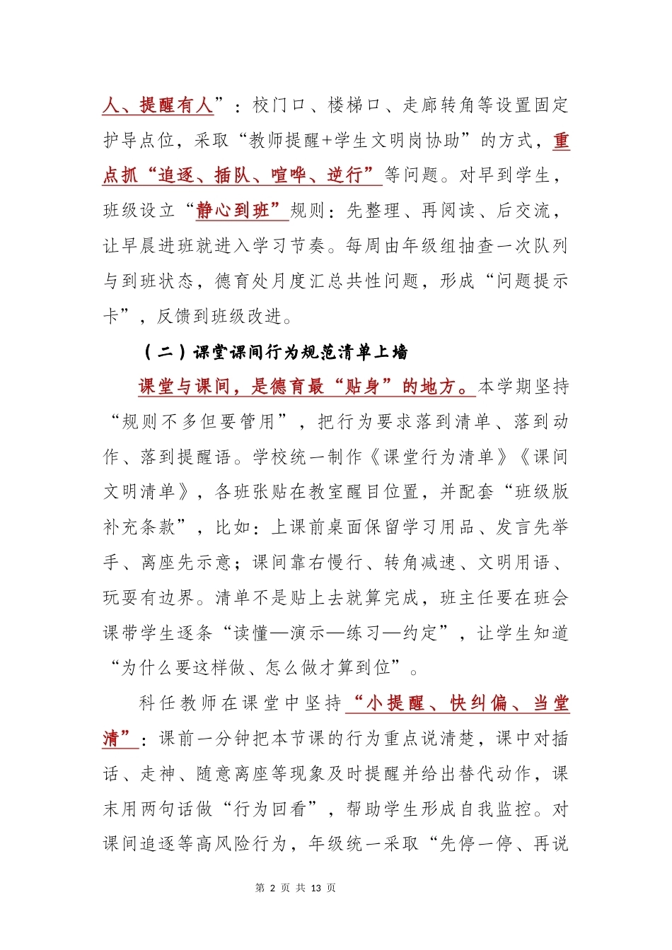 2025—2026学年第二学期德育工作计划——策马扬鞭奋进时,骐骥驰骋谱新篇_第2页