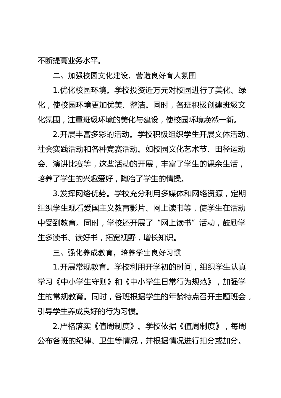 2025年度学校德育工作总结:坚持“以人为本”的理念,努力构建和谐校园_第2页