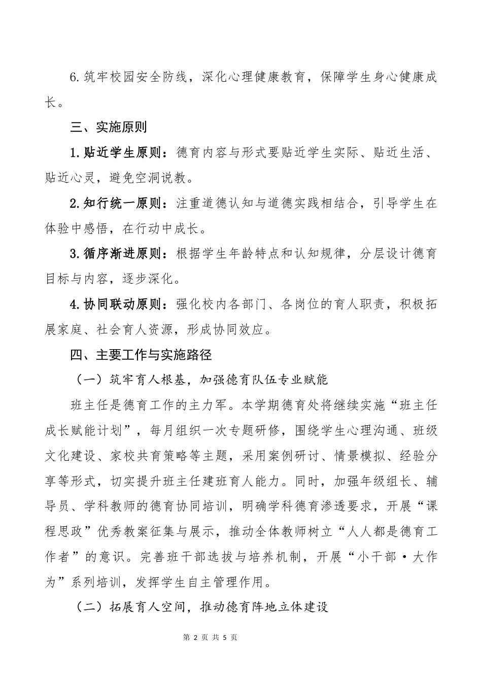 2025-2026年第二学期学校德育工作计划:骏马春风驰正道,万象更新育栋梁_第2页