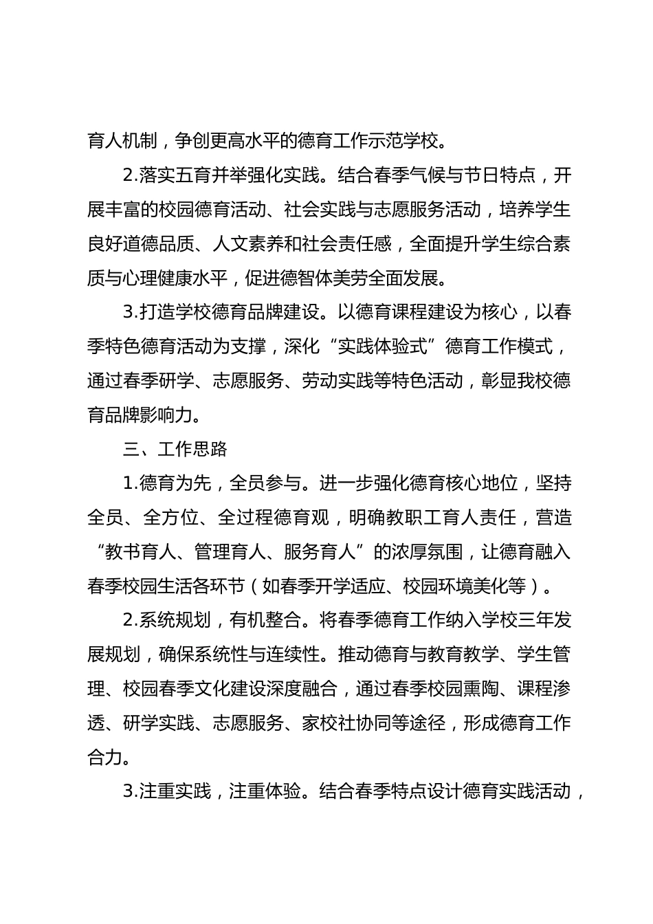 2025-2026第二学期(2026春季学期)学校德育工作计划附详细工作安排_第2页