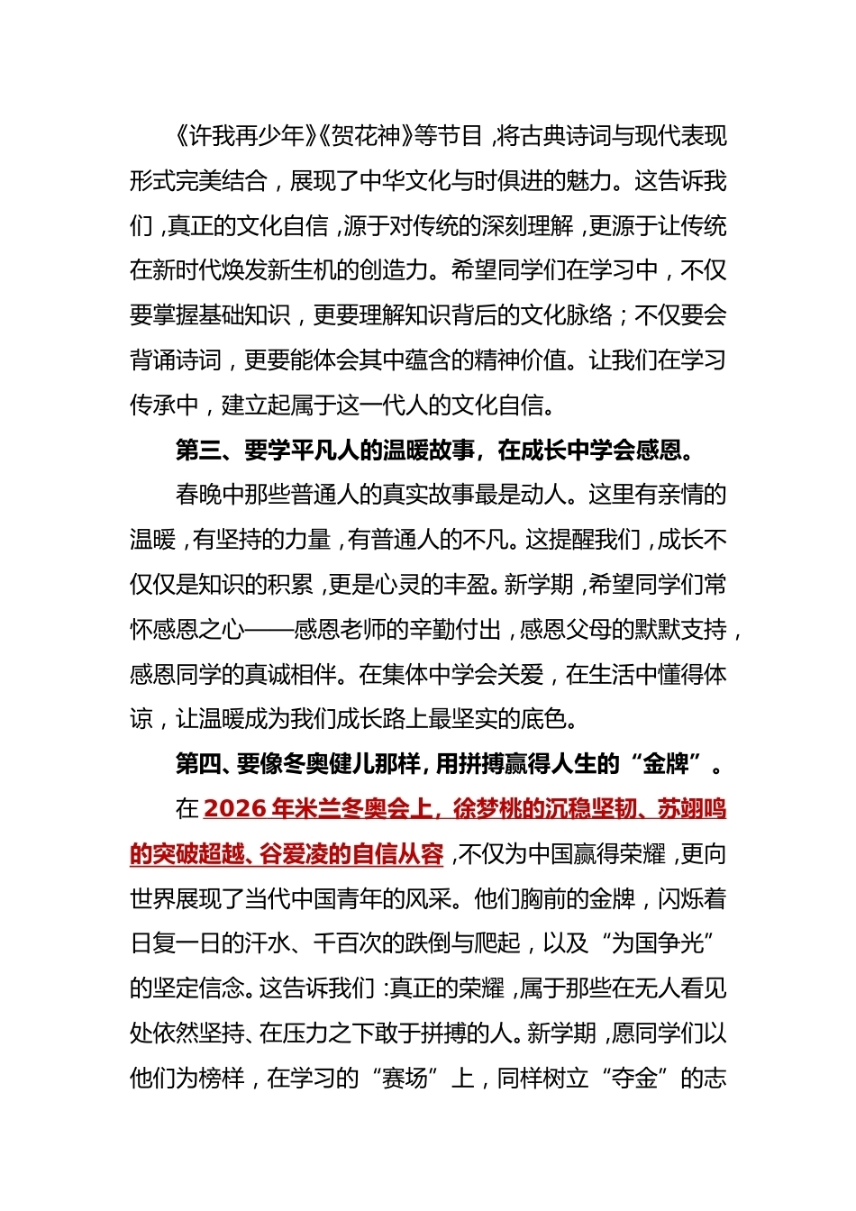 2025-2026第二学期升旗仪式演讲稿(18周):春日逐梦织华章,骐骥驰骋梦续航_第2页