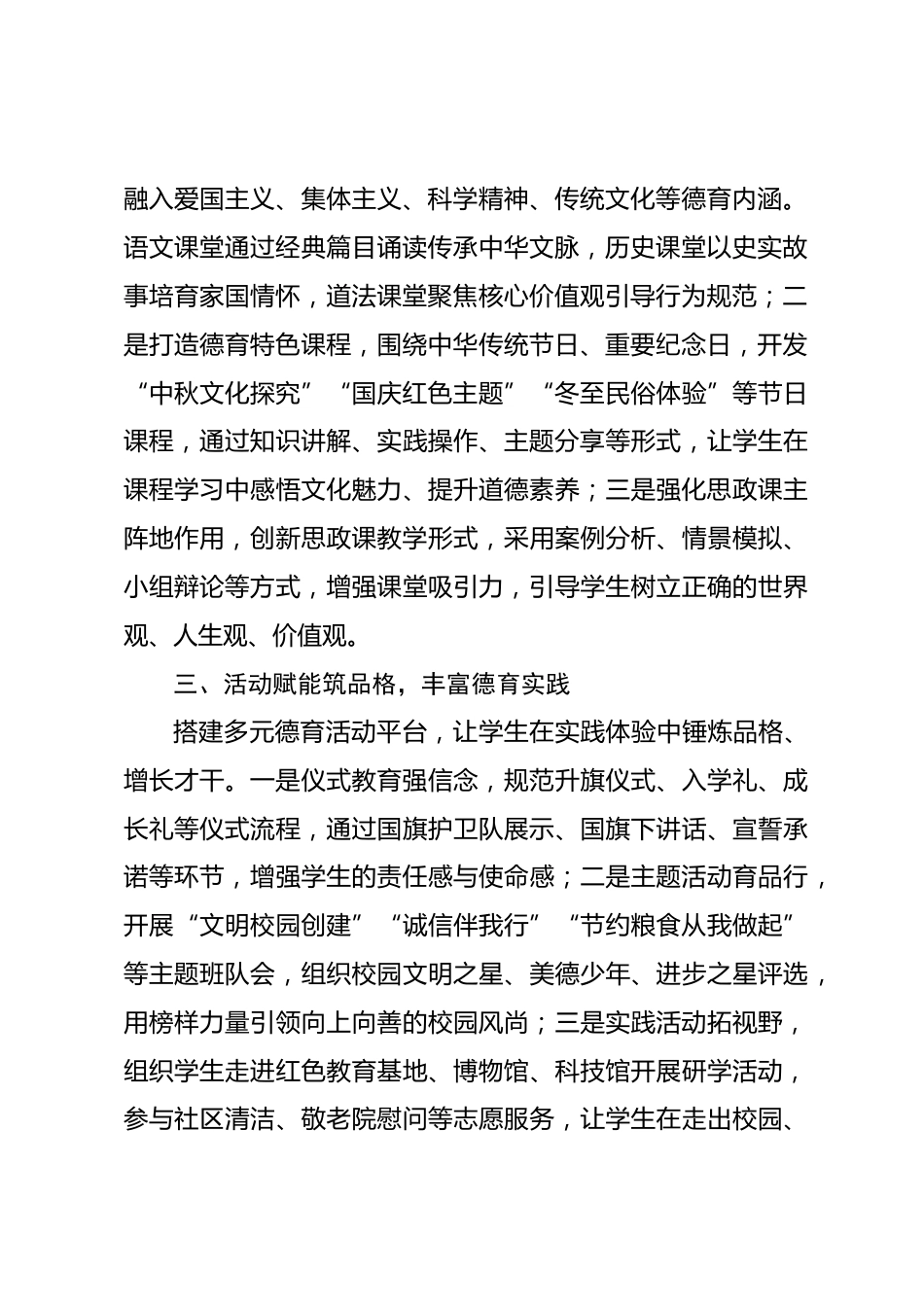 2025-2026学年秋季第一学期学校德育工作总结_第2页