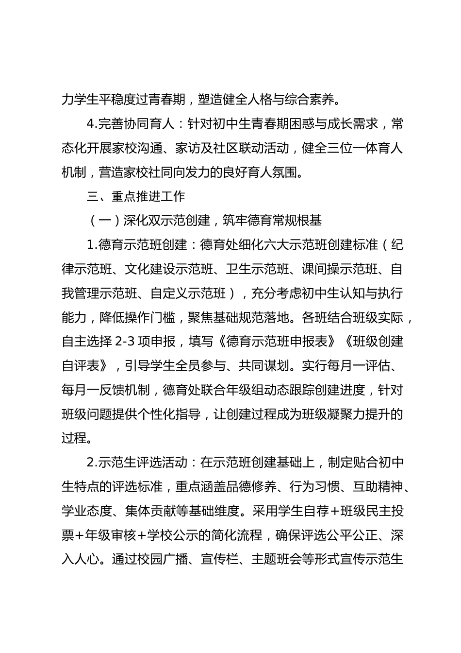 2026春季学期初中学校德育工作计划(附行事历)_第2页