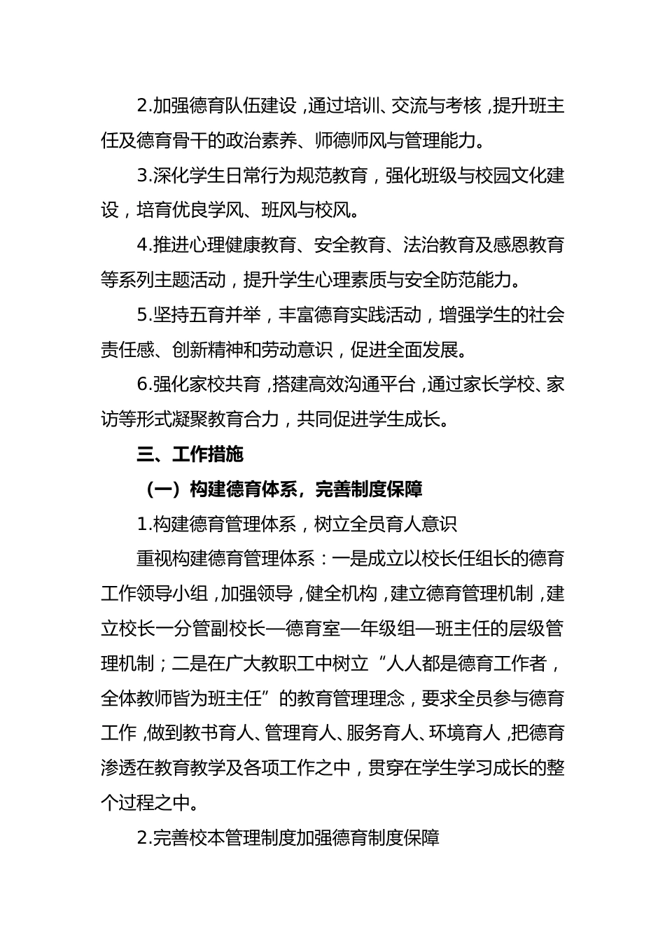 2026年春季学校德育工作计划:春日逐梦织华章,骐骥驰骋梦续航_第2页