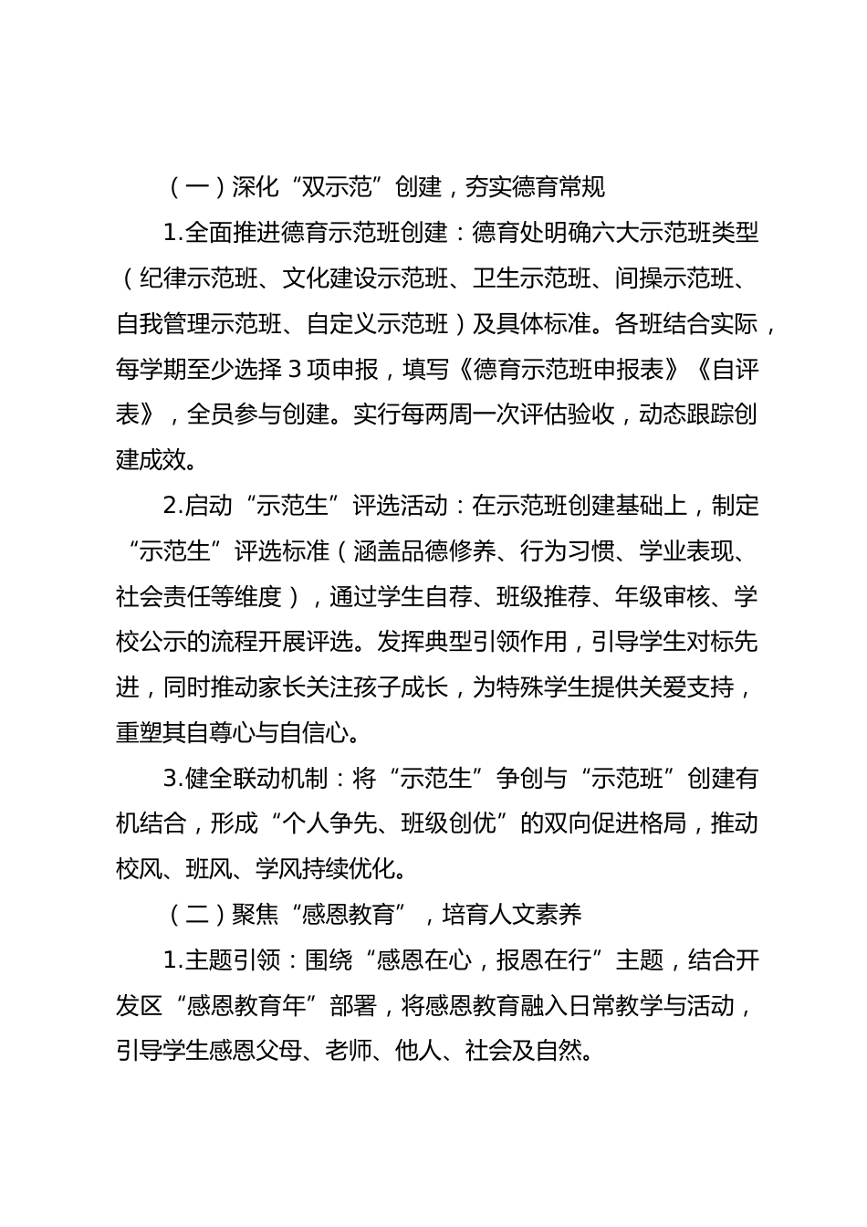 2026春季学期高中学校德育工作计划附行事历_第2页
