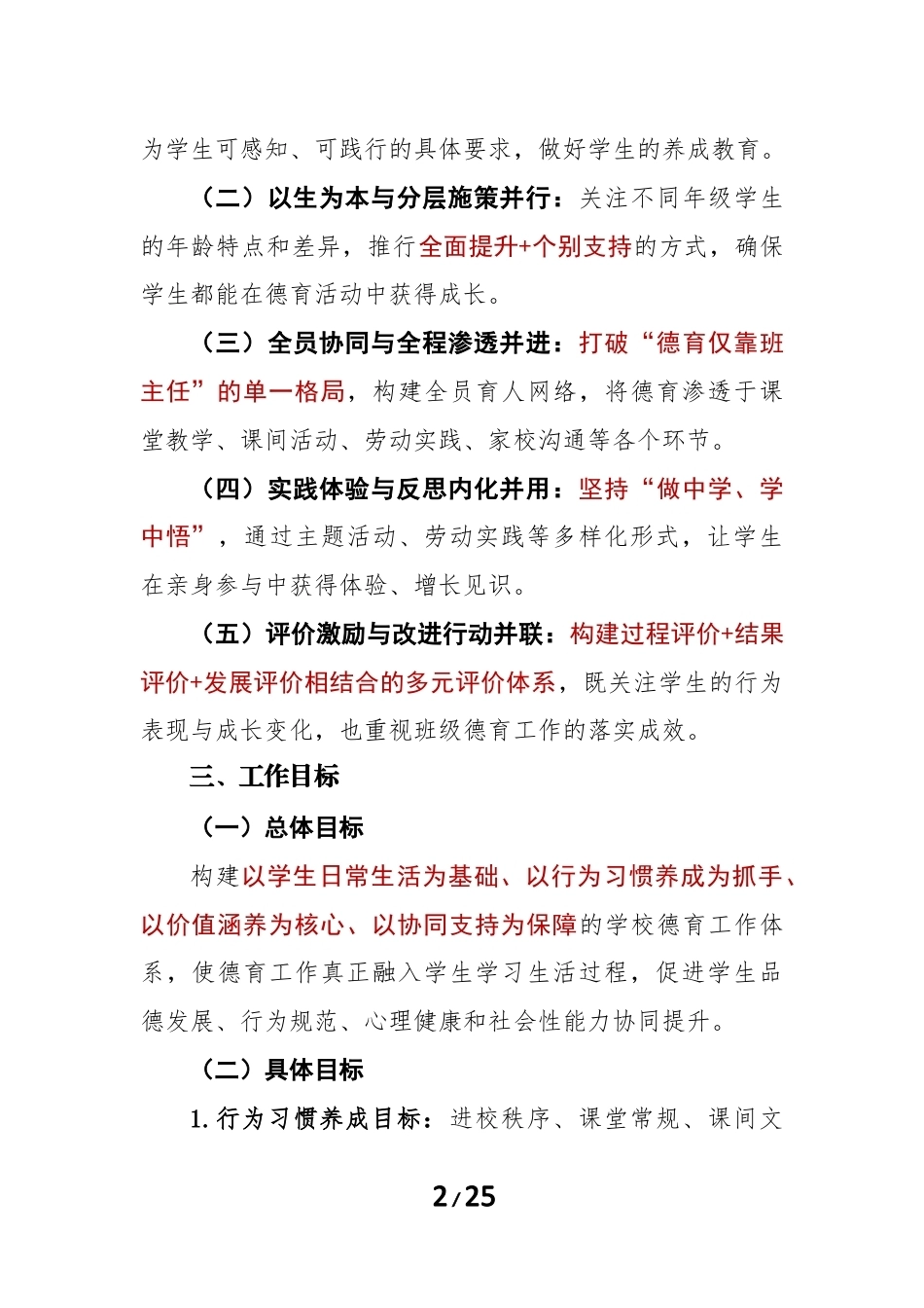 2026年春季第二学期学校德育工作计划及安排表:驰聘春程践初心,德育赋能强少年_第2页