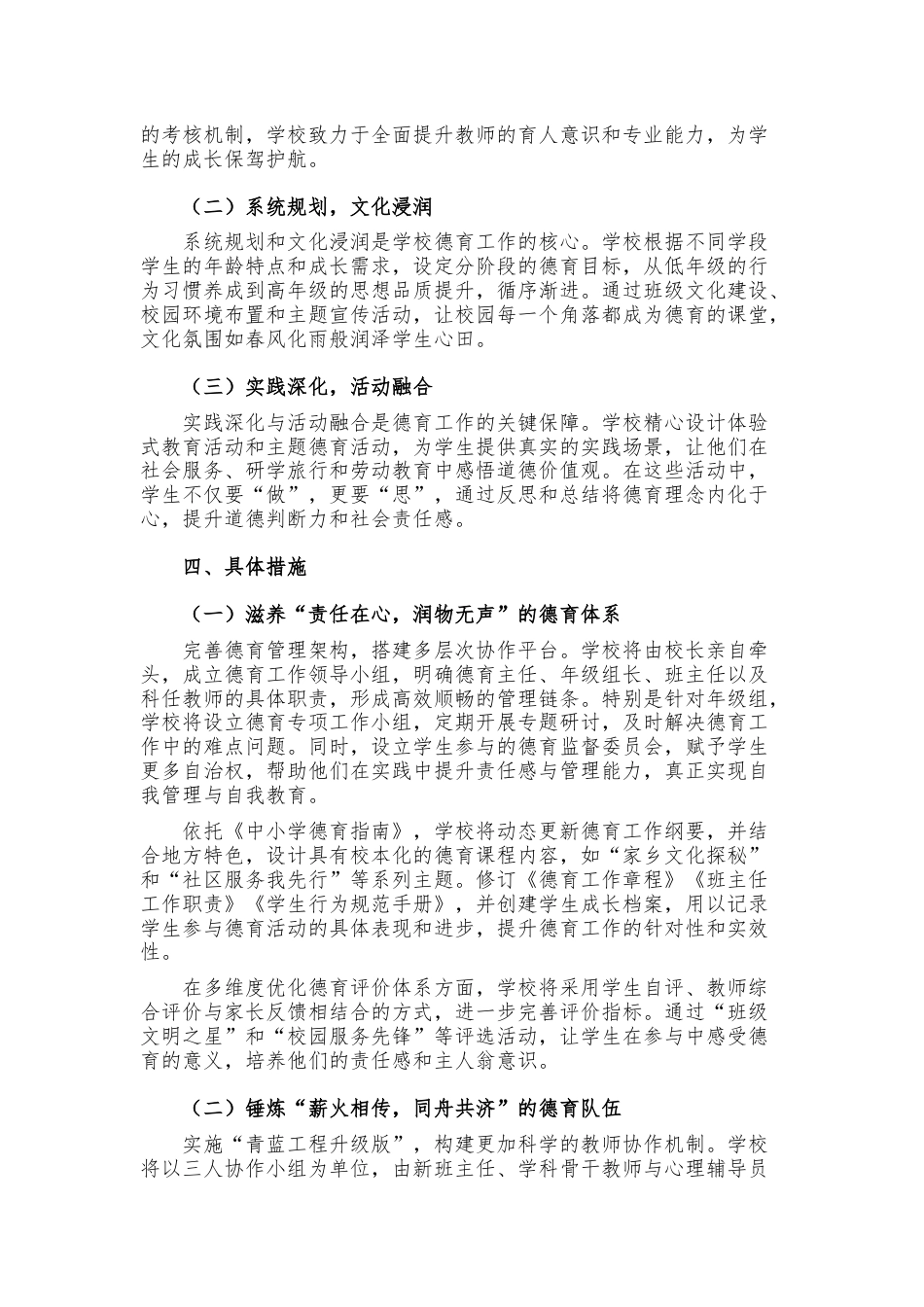 2026年春季学期学校德育工作计划(表):马年瑞景满天映,立德树人开新境_第2页