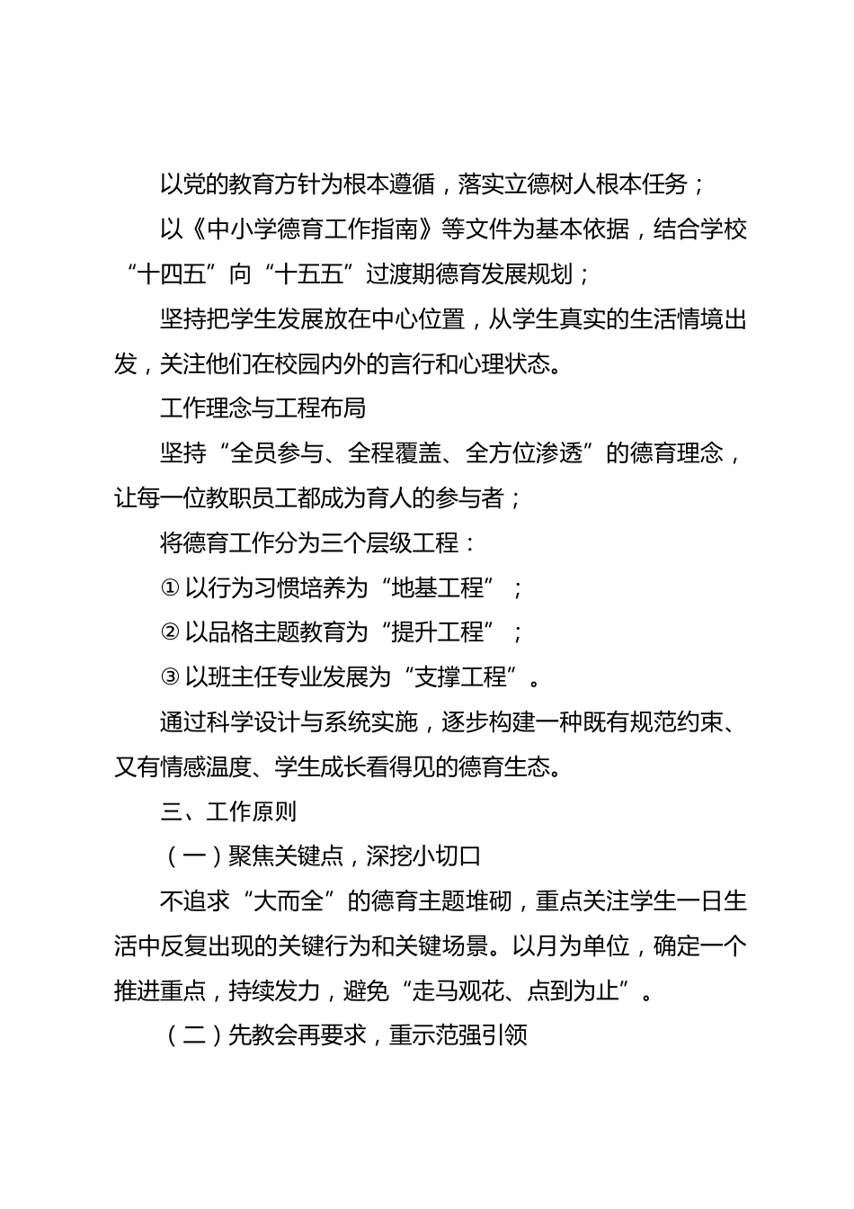 2026年春季学校德育工作计划:以习立德,以行润心_第2页