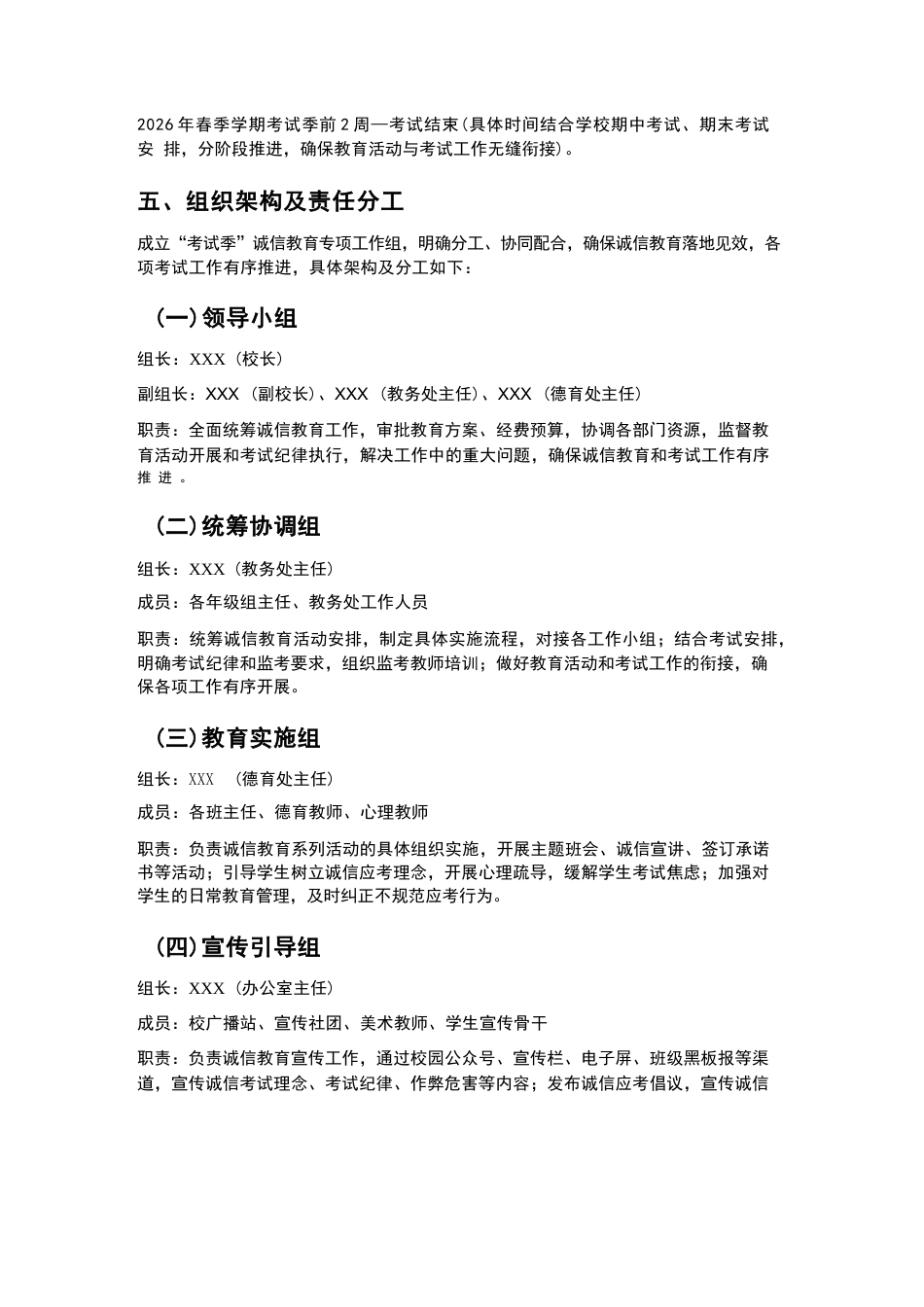 XX学校2026年春季学期“考试季” 诚信教育_第2页