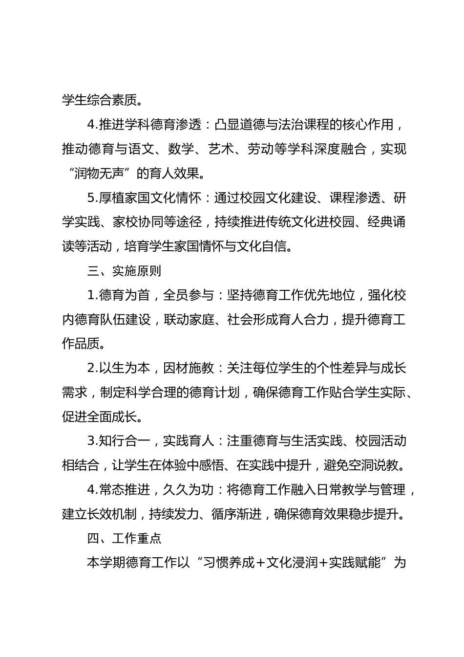 2026年春季学期小学德育工作计划:以德为基,五育并举育新苗_第2页