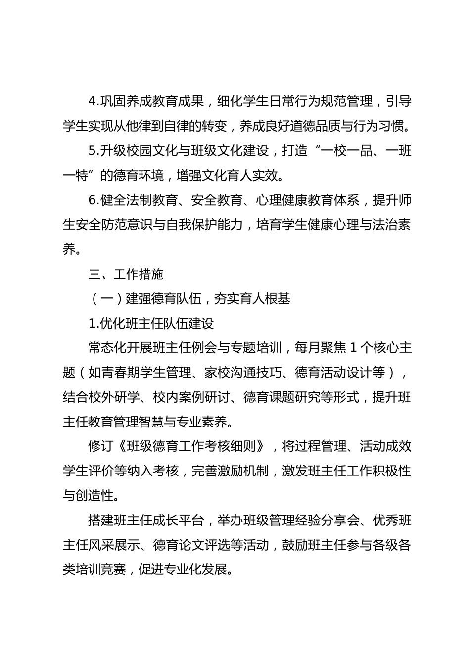 2026学年春季第二学期学校德育工作计划_第2页