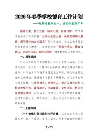 2026年春季学校德育工作计划及安排表：驰聘春程践初心，德育赋能强少年