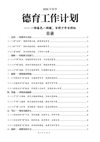 2026年春季学期德育工作计划：一程春色一程暖，百样少年百样红