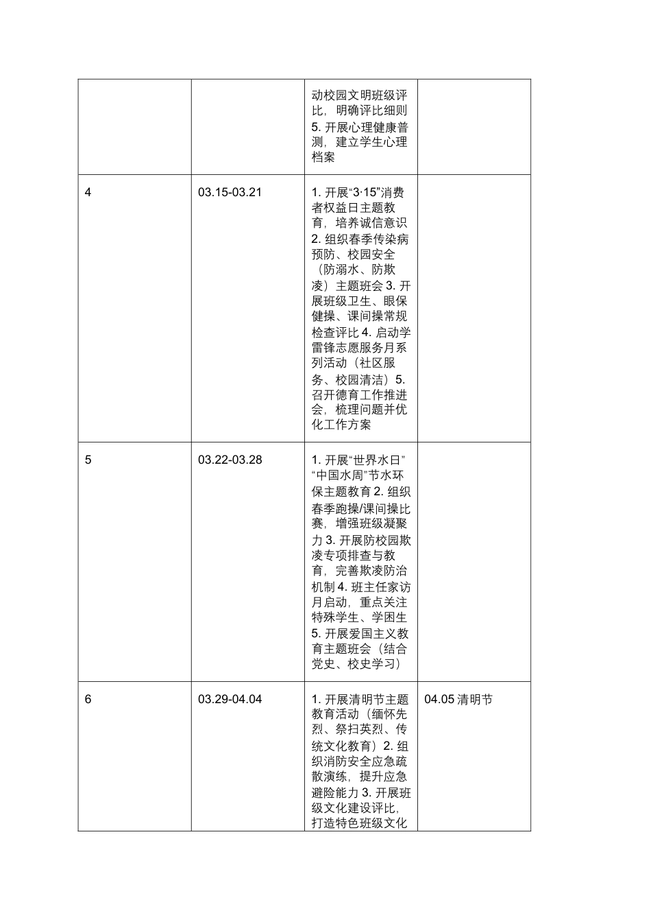 2026年春季学期学校德育工作校历_第2页