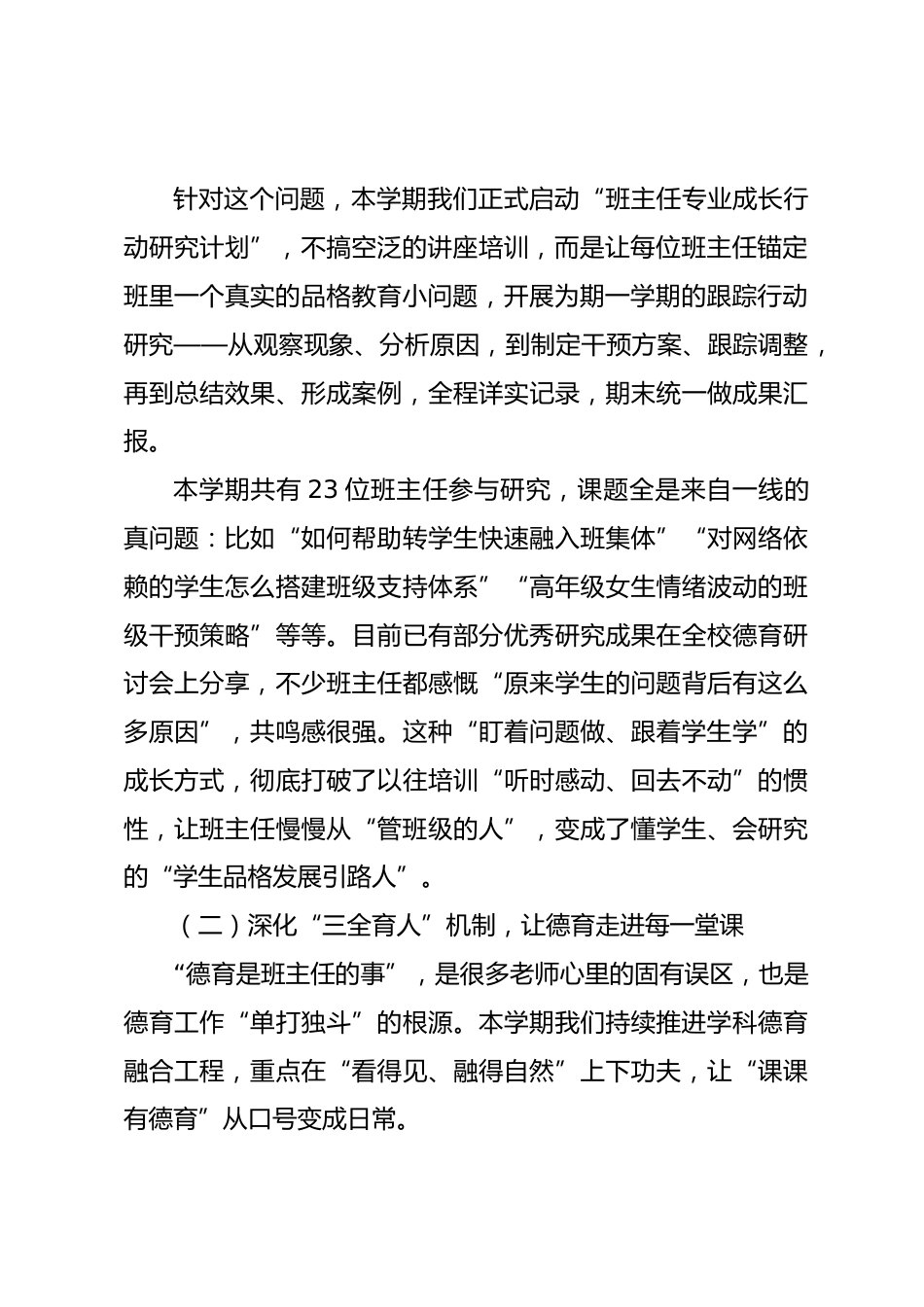 春季学校德育工作总结:扎根生活做德育,润物无声育新人_第2页