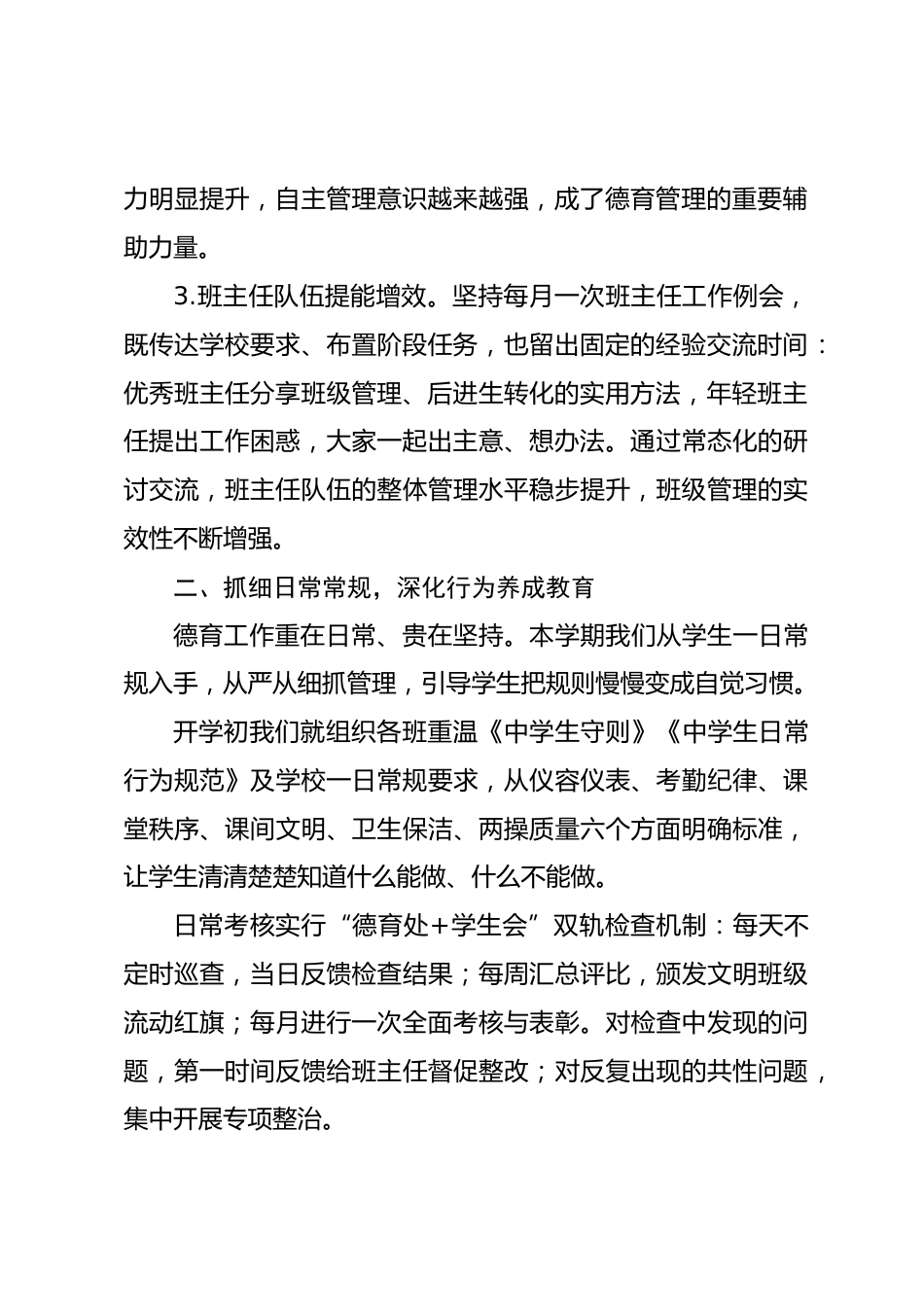 2026年春季学期中学德育工作总结:润心立德 务实前行_第2页