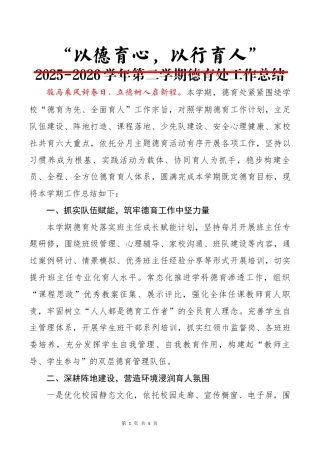 2026年春季第二学期德育处工作总结——“以德育心，以行育人”