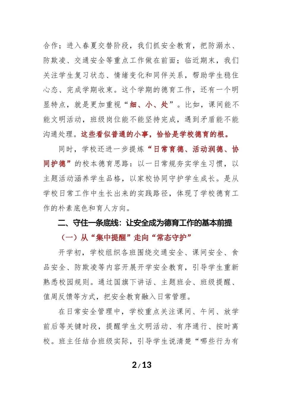 春守一方成长,心育一路芳华——2026年春季学期学校德育工作总结_第2页