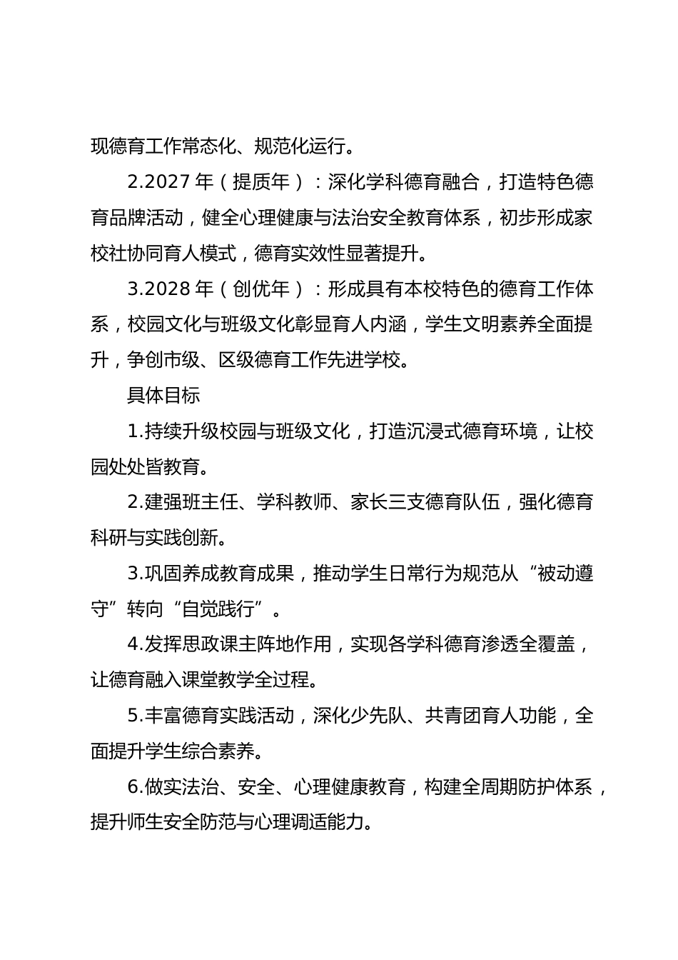 学校德育工作三年提升行动计划(2026—2028年)_第2页