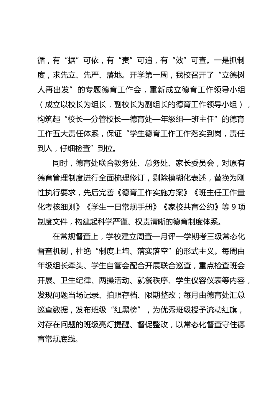 2026春季学期中小学德育工作总结:严、融、活、润、合、进_第2页