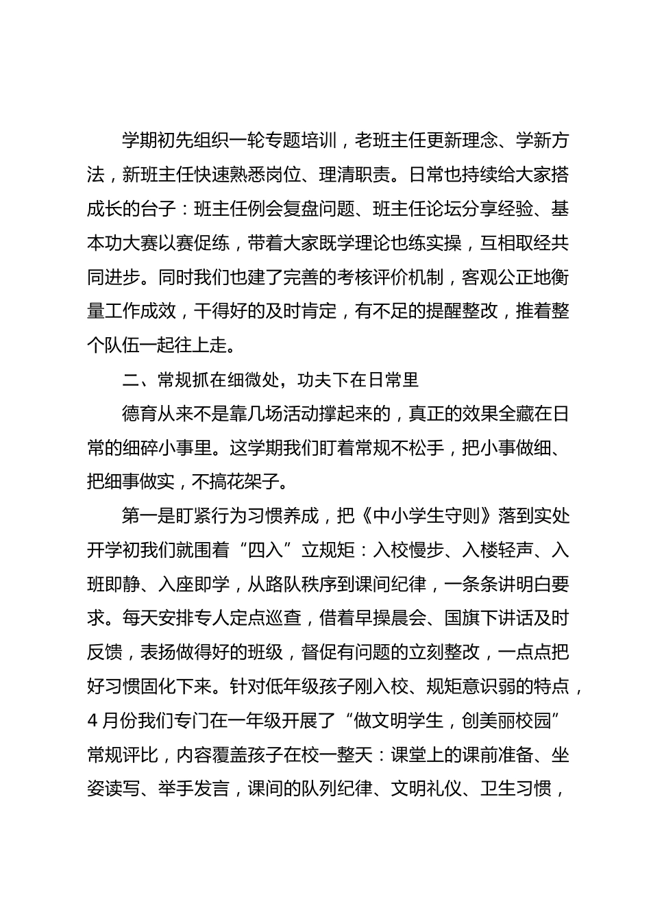 2026春季德育工作总结:磨顺工作机制,育人往细处落_第2页
