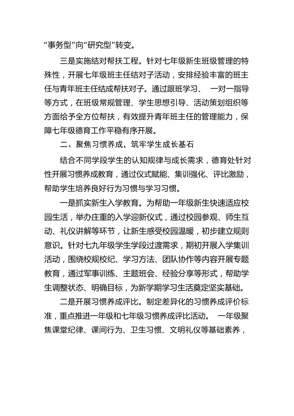 2026年春学校德育工作总结_第2页