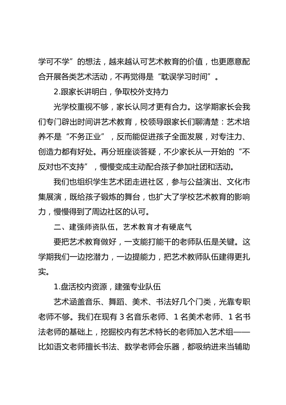 2026春季学校艺术教育工作总结:孩子的审美和表现力,都悄悄往上走了_第2页