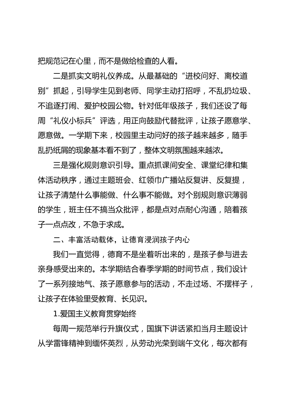 2026年春季学期小学德育工作总结:把小事做扎实 让德育有温度_第2页