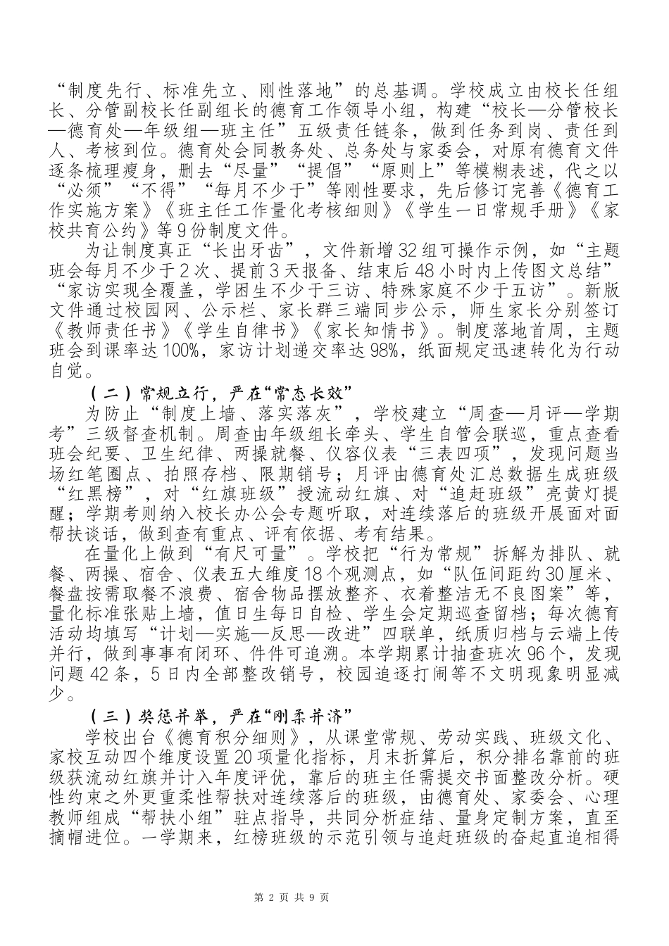 2026年春季学期德育工作总结——等闲识得东风面,万紫千红总是春_第2页
