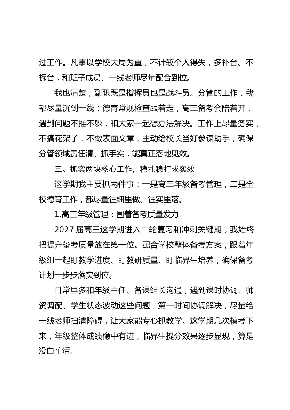 2026年春季德育副校长工作总结:有进展,但差距还不小_第2页