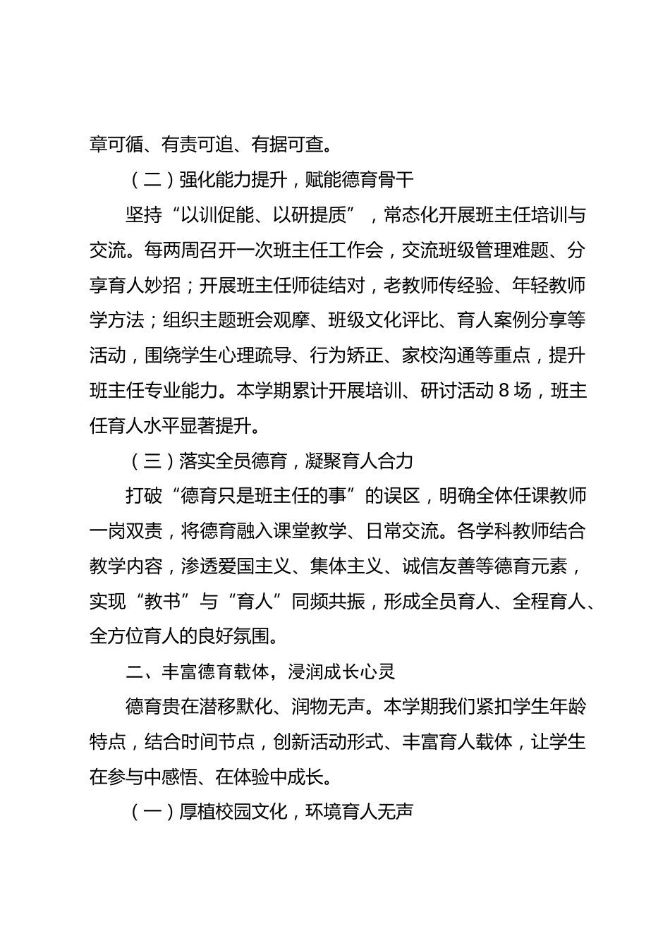 2026年春季学期德育工作中期总结:凝心铸魂育新人 深耕德育促成长_第2页