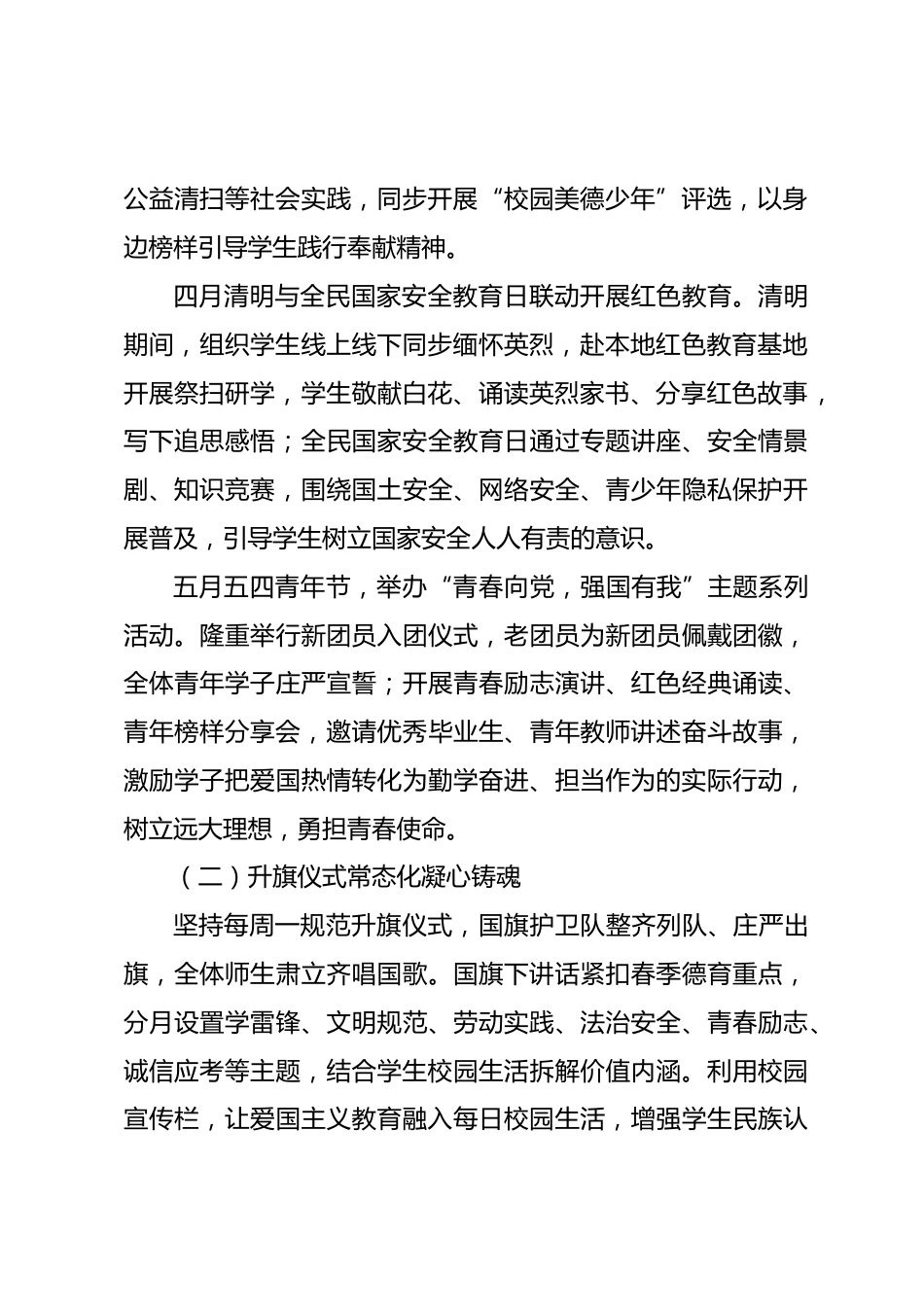 2025-2026学年第二学期初中德育工作总结：德育铸魂润桃李，春风笃行启新程_第2页