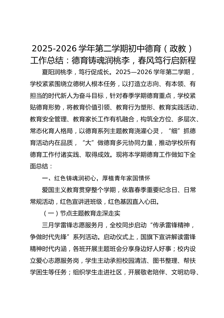 2025-2026学年第二学期初中德育（政教）工作总结：德育铸魂润桃李，春风笃行启新程_第1页
