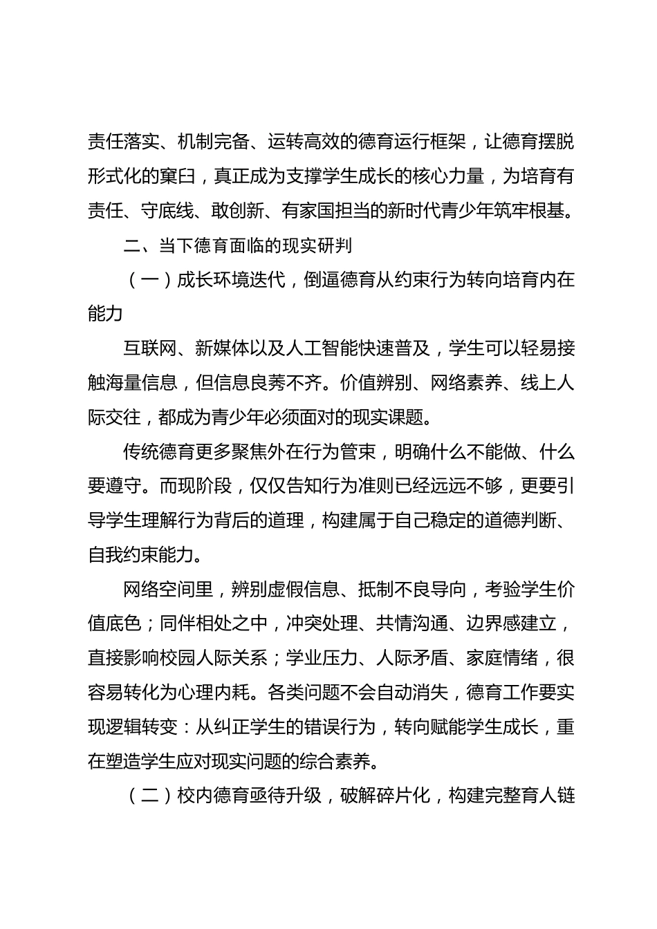 2026秋季学期学校德育工作计划:不止于活动开展,让德育真正抵达学生的内心_第2页