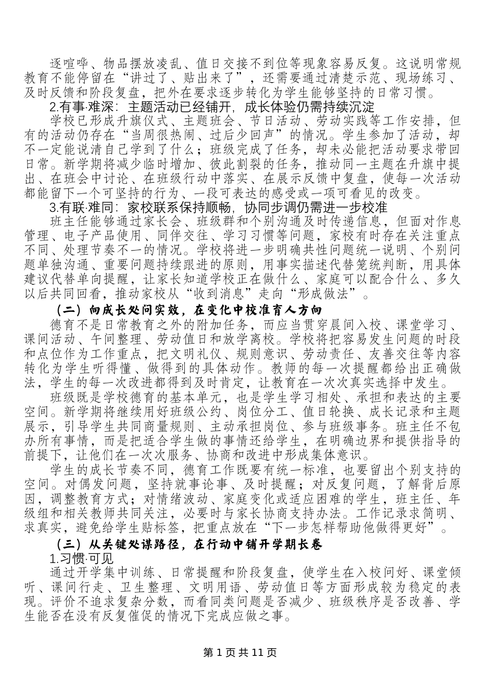 2026年秋季学期学校德育工作计划——秋声有信启新序,向善而行见成长_第2页