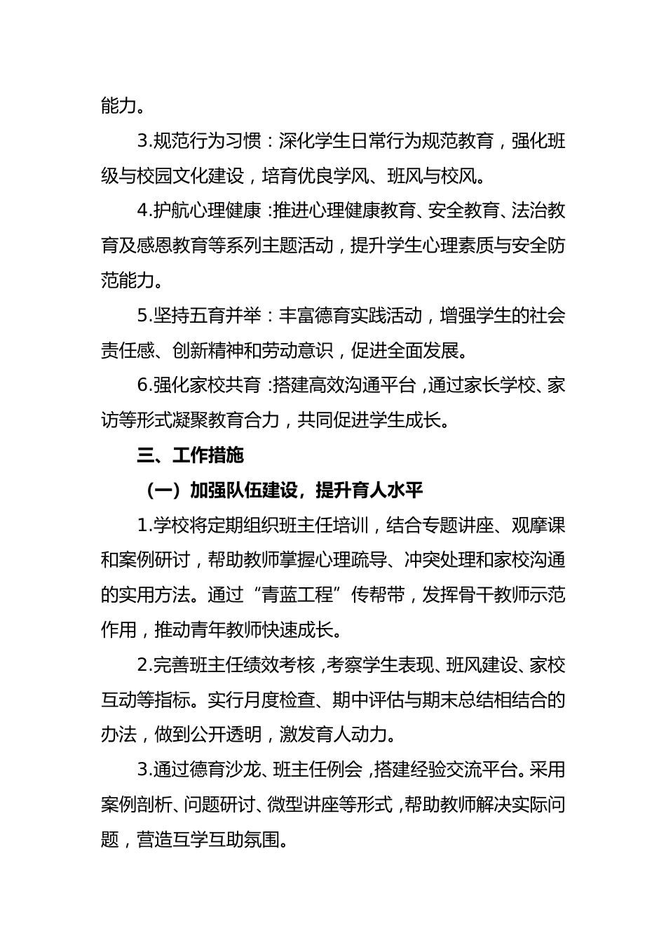 2026-2027年第一学期学校德育工作计划——以德育人始于行 立德无声润于心_第2页