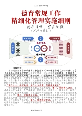2026年度学校德育常规工作精细化管理实施细则（完善版）——德在日常，育在细微
