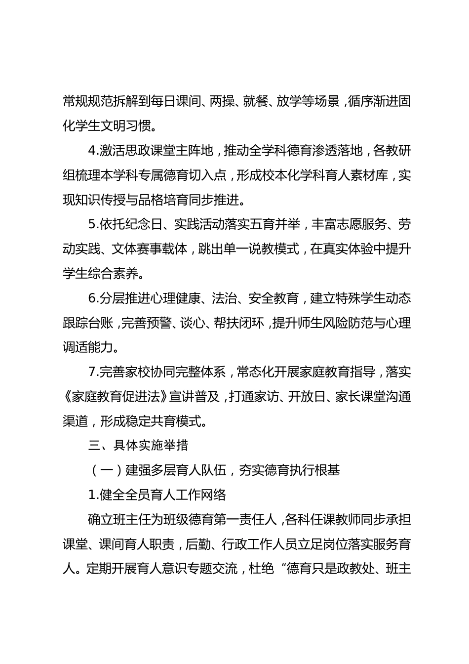 2026年秋季第一学期学校德育工作整体计划:以德育浸润成长_第2页