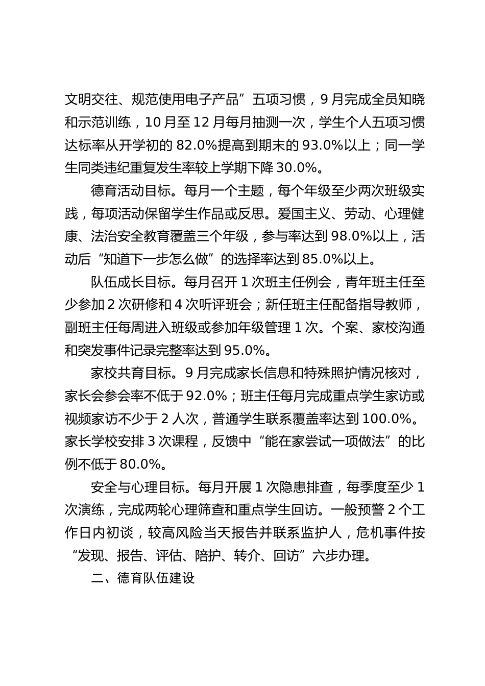 2026年秋季学期德育处工作计划:以细为基抓常规,以导为纲建体系,以行为本育习惯!_第2页