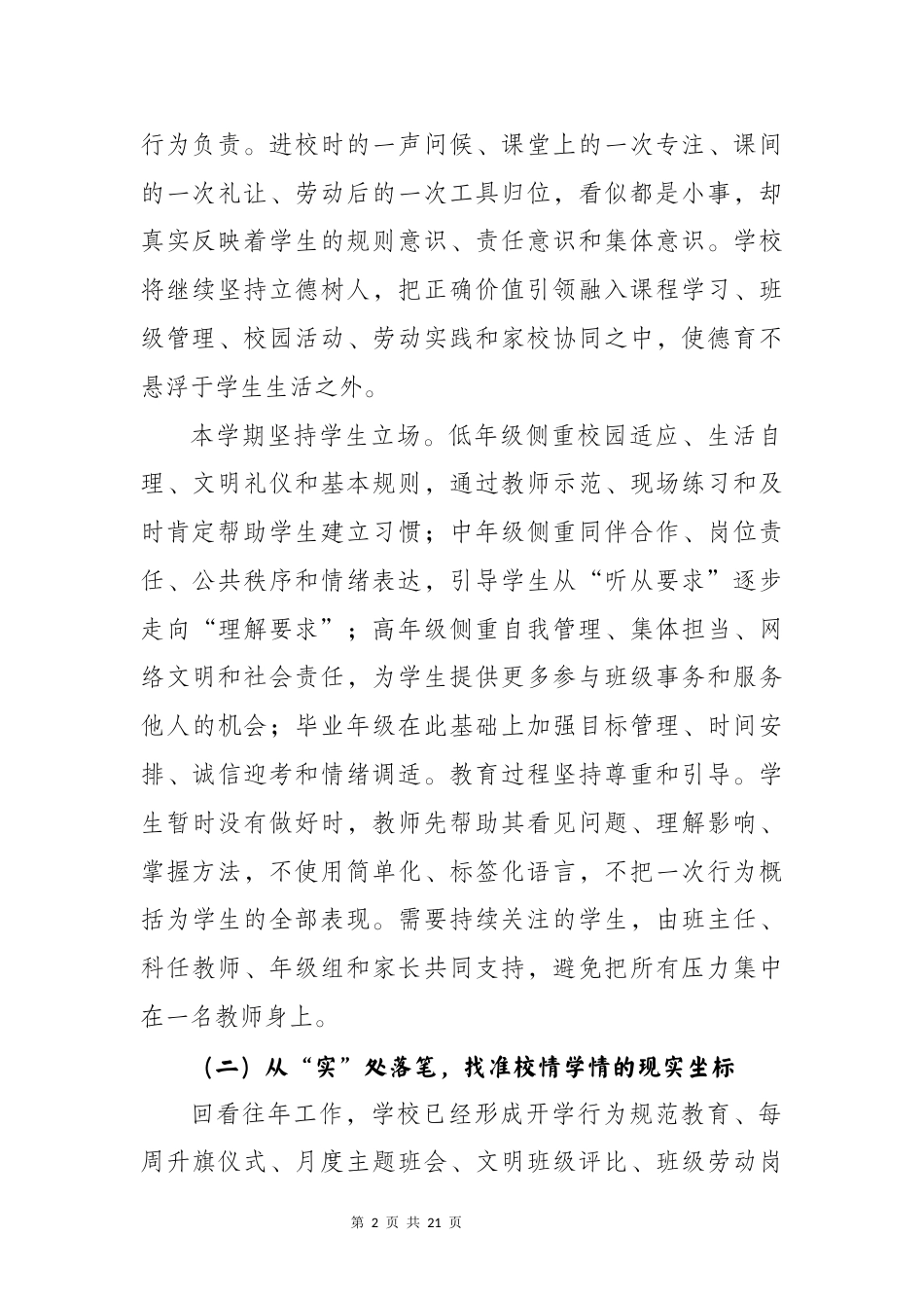 2026-2027学年第一学期德育工作计划—— 一程秋色一路长,向善向阳向远方_第2页