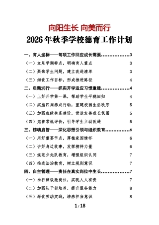 向阳生长 向美而行——2026年秋季学期学校德育工作计划