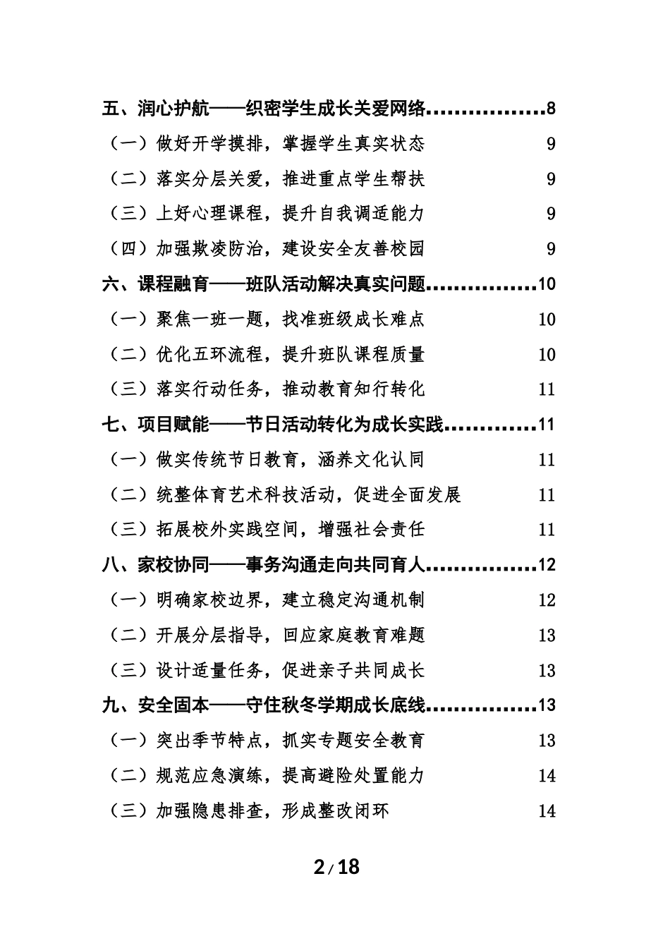 向阳生长 向美而行——2026年秋季学期学校德育工作计划_第2页