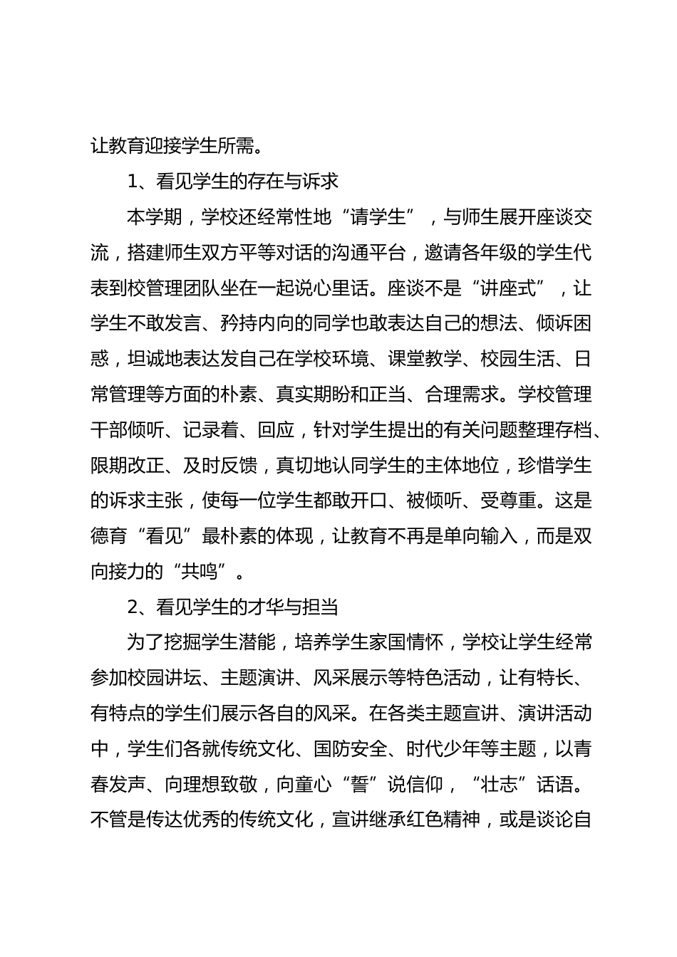 2026春季学期学校德育工作总结:10个关键词,串起这一季的耕耘与绽放_第2页