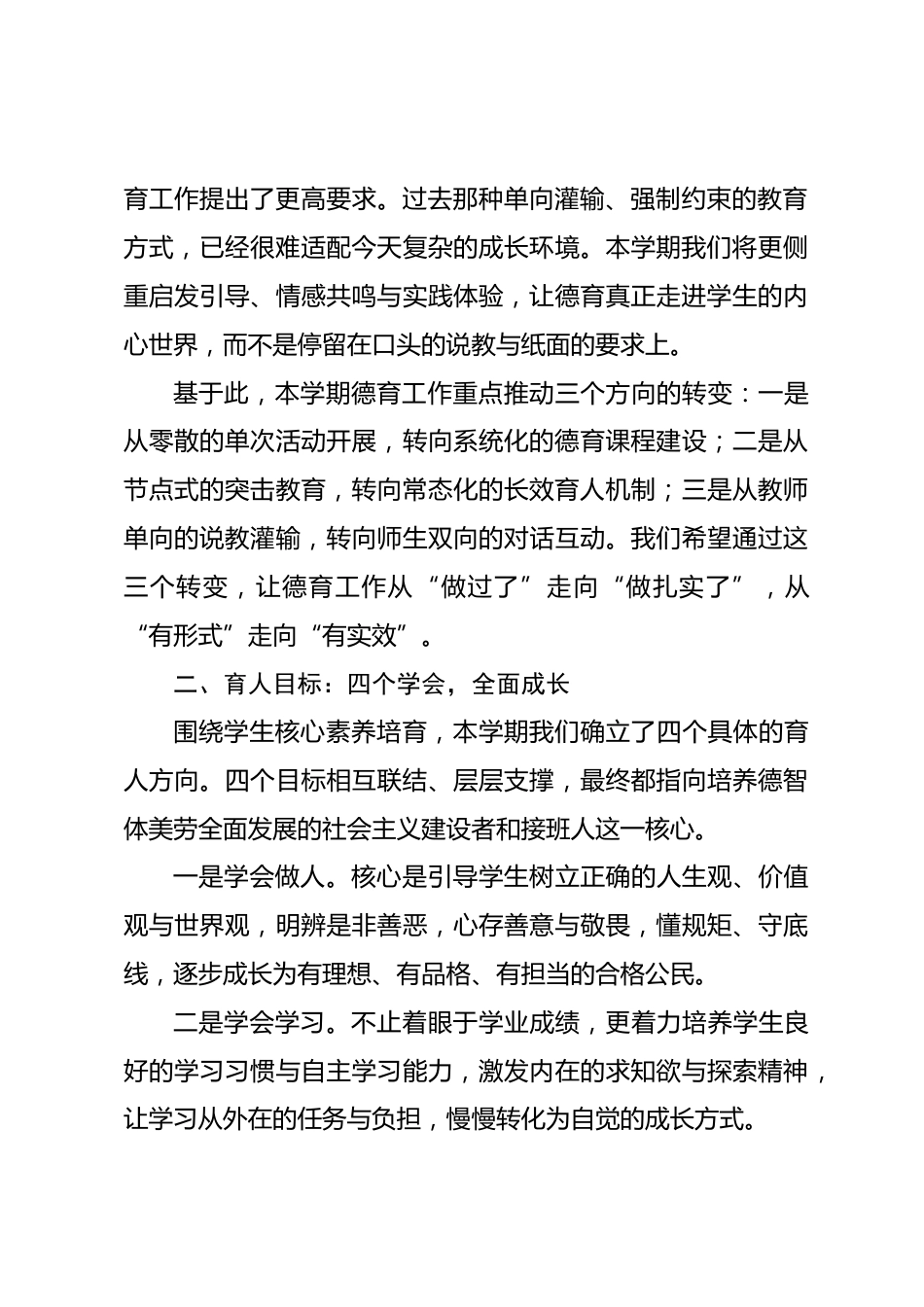2026年秋季学期学校德育工作计划：深耕日常，让德育走深走实_第2页